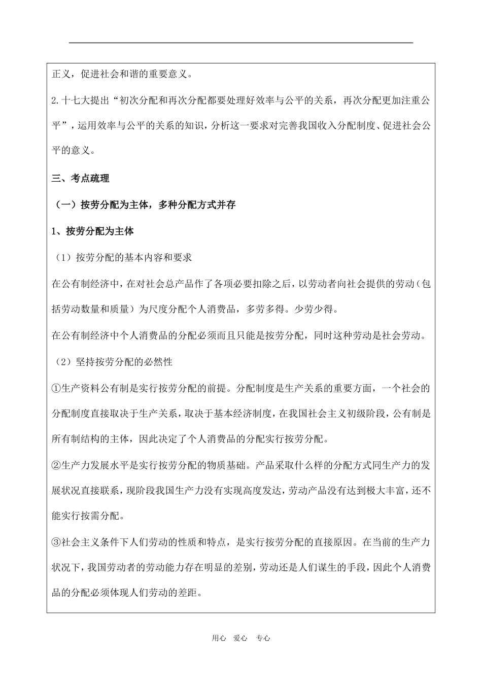 高中政治：7.2《收入分配与社会公平》教案新人教版必修1_第2页