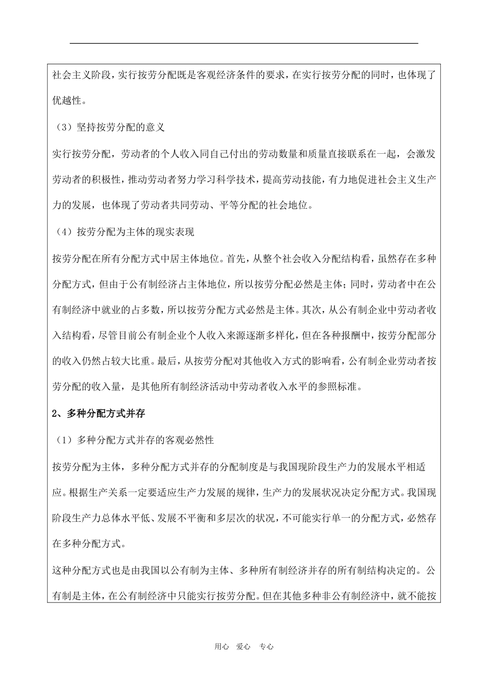 高中政治：7.2《收入分配与社会公平》教案新人教版必修1_第3页