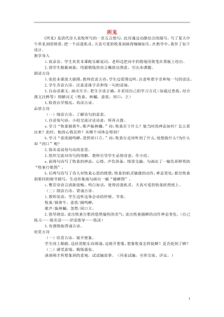 一年级语文下册 所见4教案 西师大版