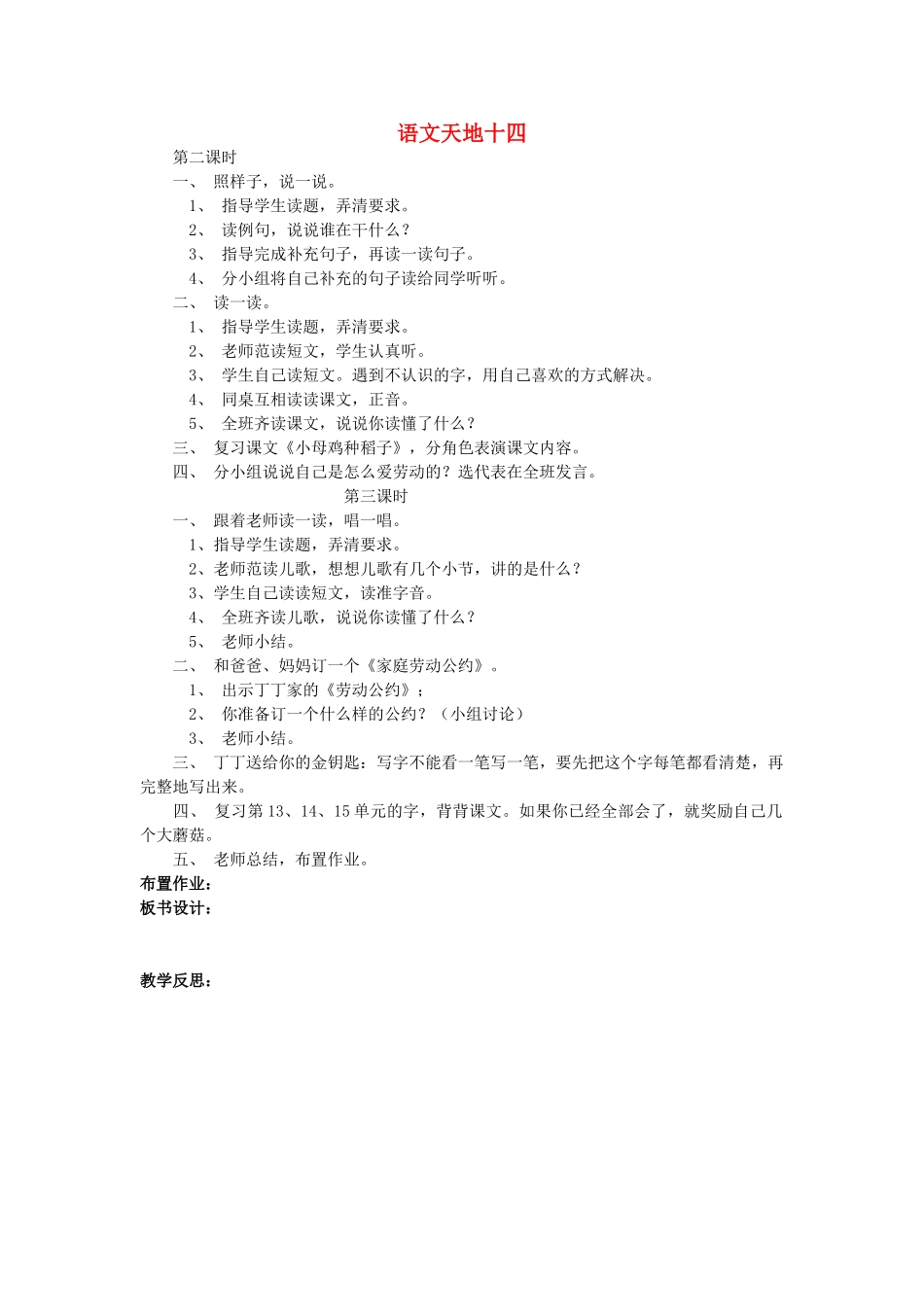 一年级语文上册 语文天地十四（第2-3课时）教案 北师大版-北师大版小学一年级上册语文教案_第1页