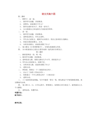 一年级语文上册 语文天地十四（第2-3课时）教案 北师大版-北师大版小学一年级上册语文教案
