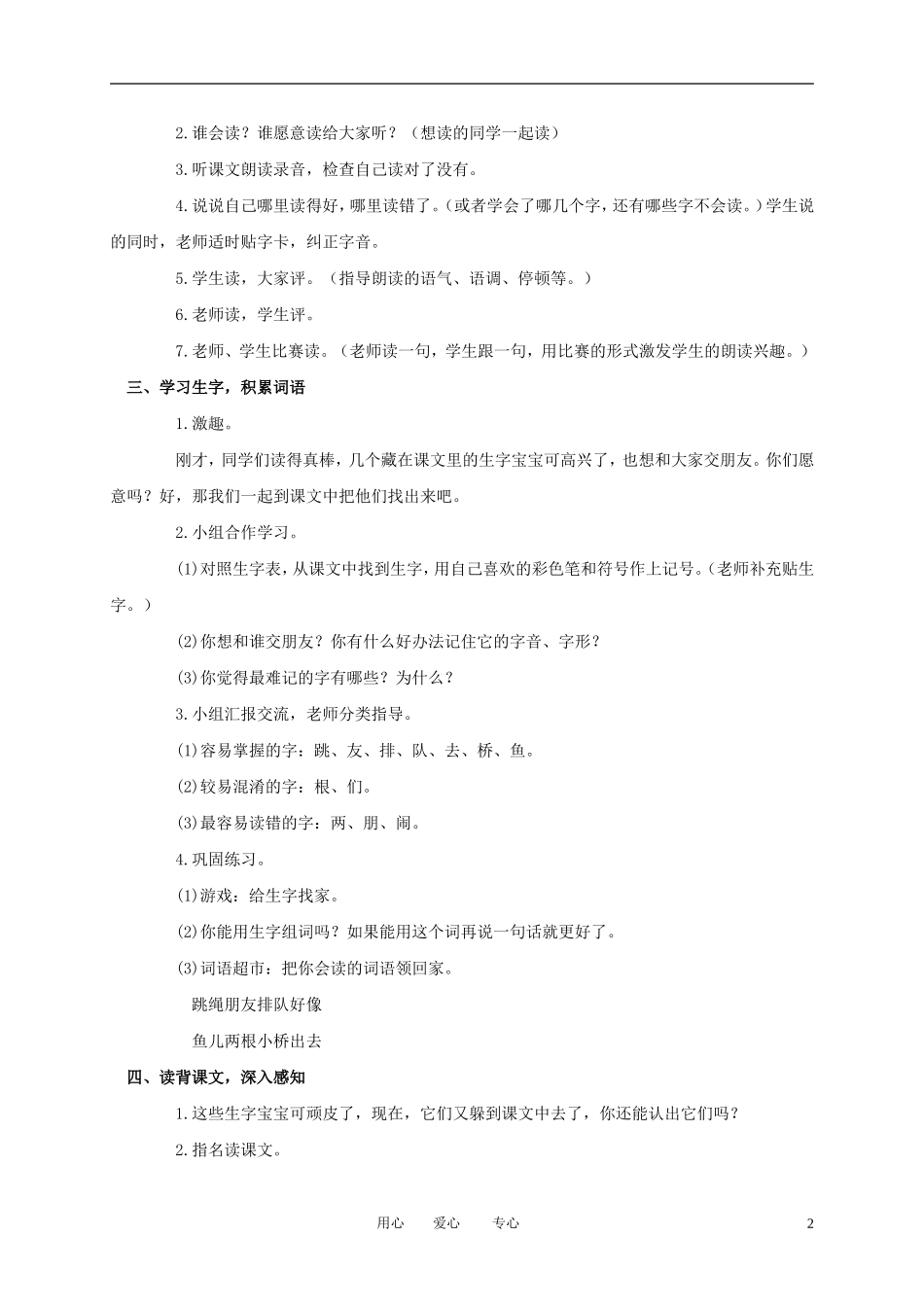 一年级语文上册 跳绳歌 1教案 语文A版_第2页