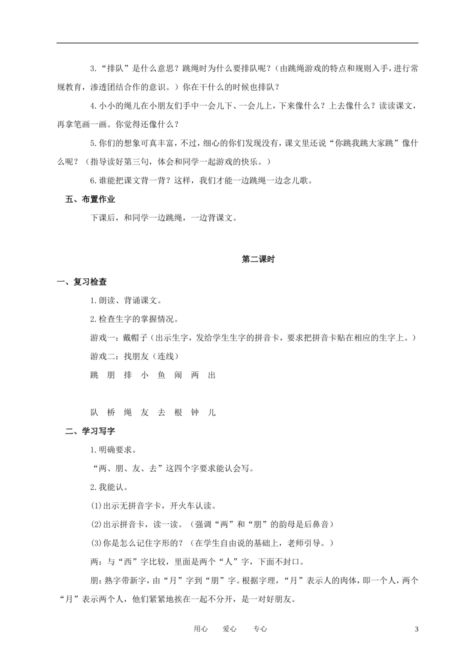 一年级语文上册 跳绳歌 1教案 语文A版_第3页