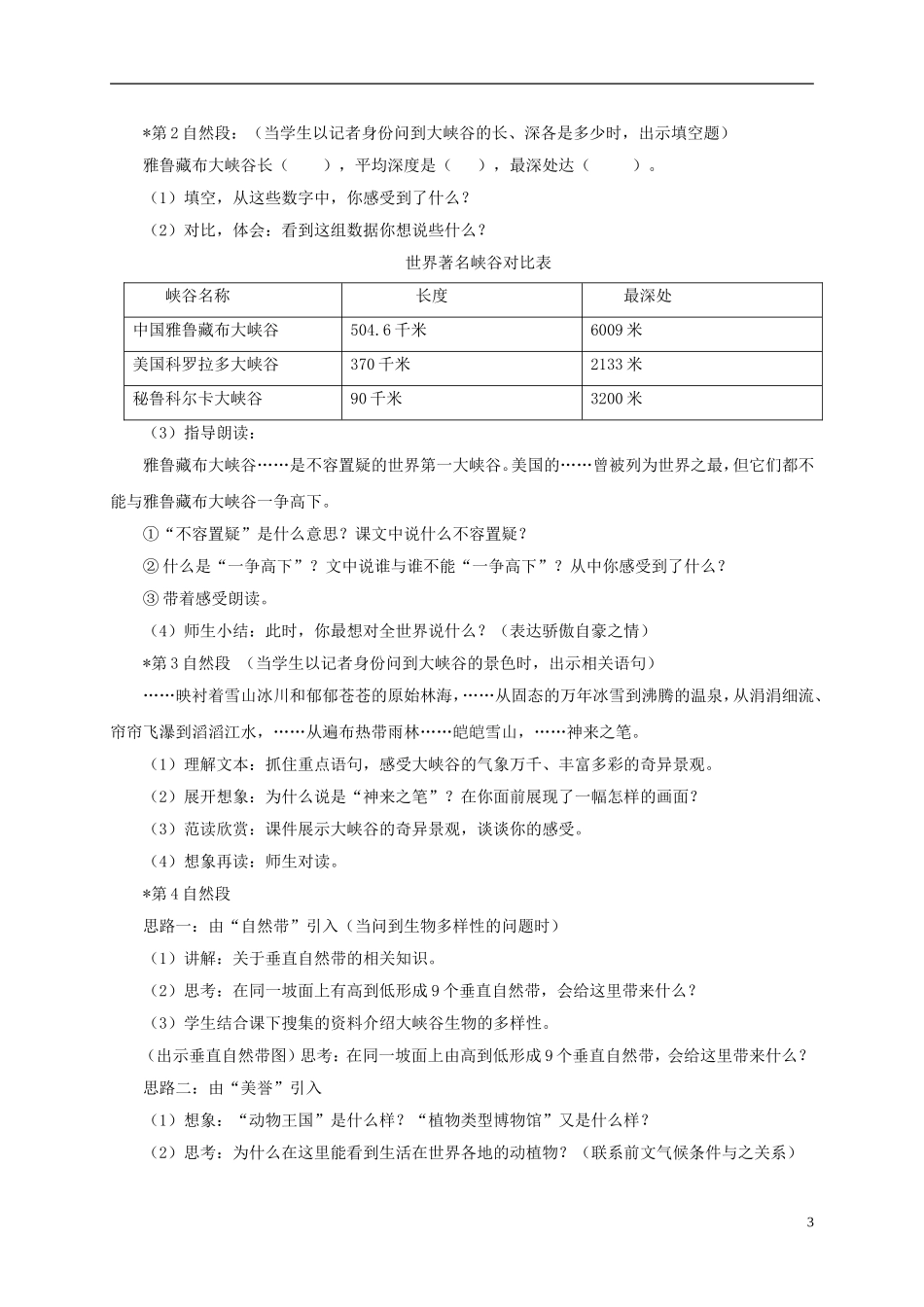 四年级语文下册 雅鲁藏布大峡谷 2教案 北京版_第3页