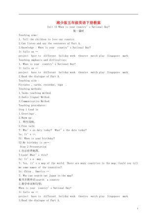 五年级英语下册 Unit 13(3)教案 湘少版