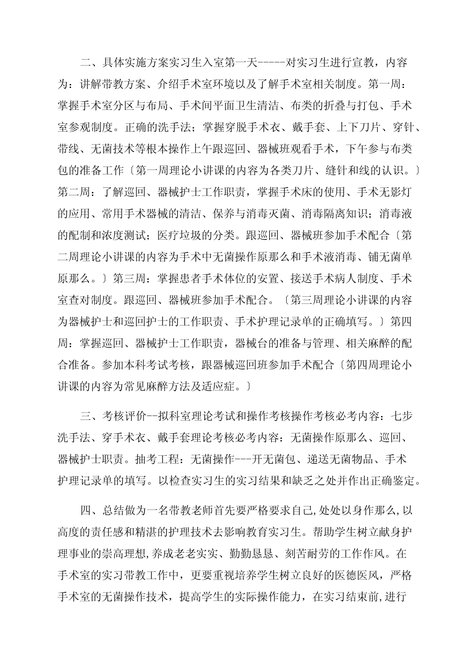 妇科科实习护士带教计划 _第2页
