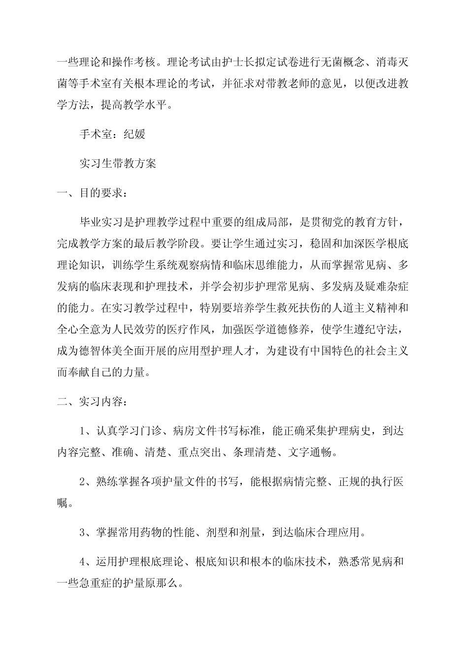 妇科科实习护士带教计划 _第3页