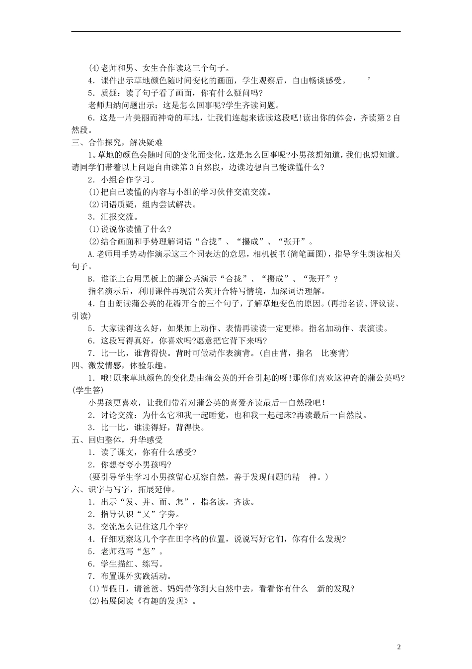 一年级语文下册 金色的草地教案 鄂教版_第2页