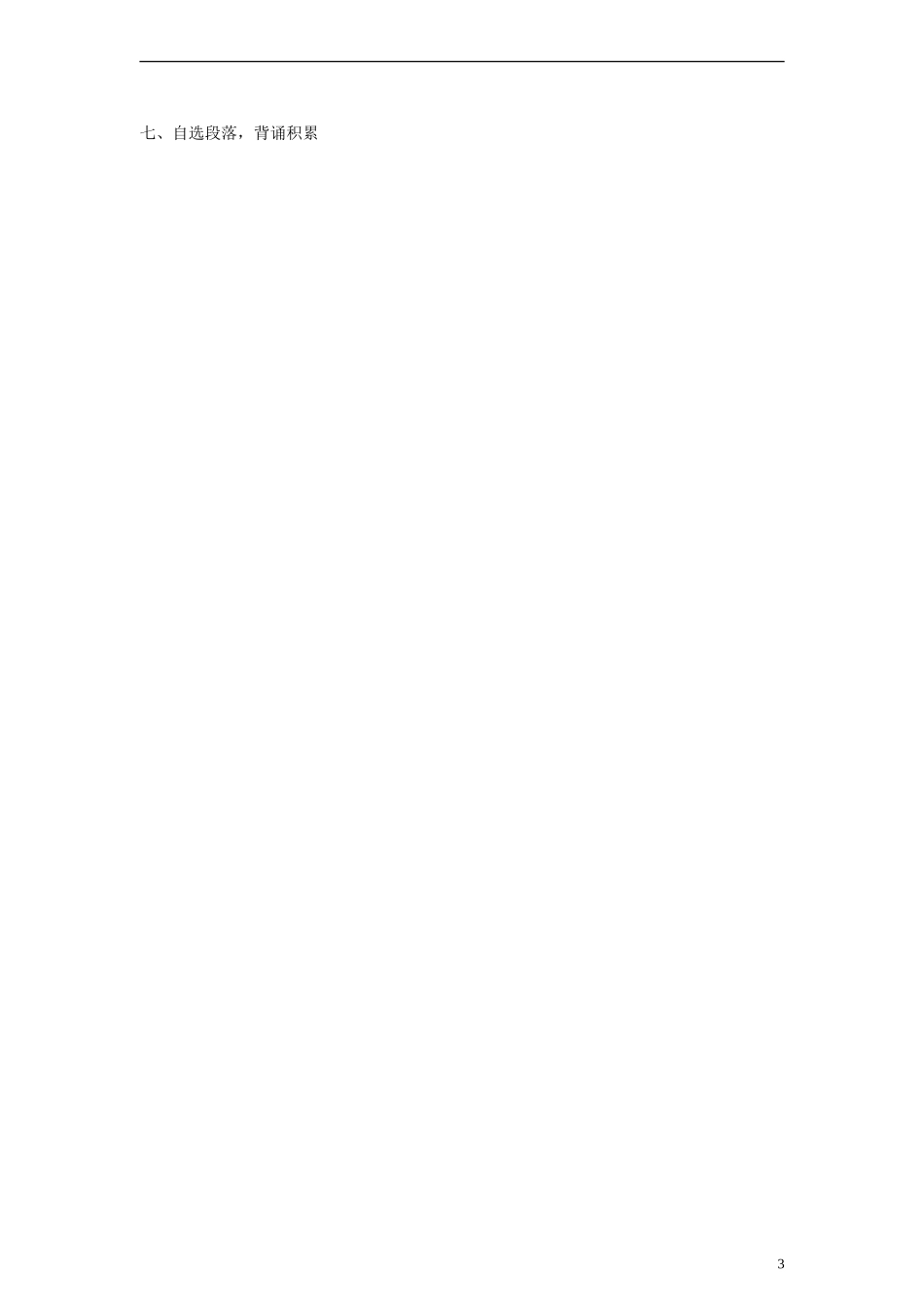 一年级语文下册 金色的草地教案 鄂教版_第3页