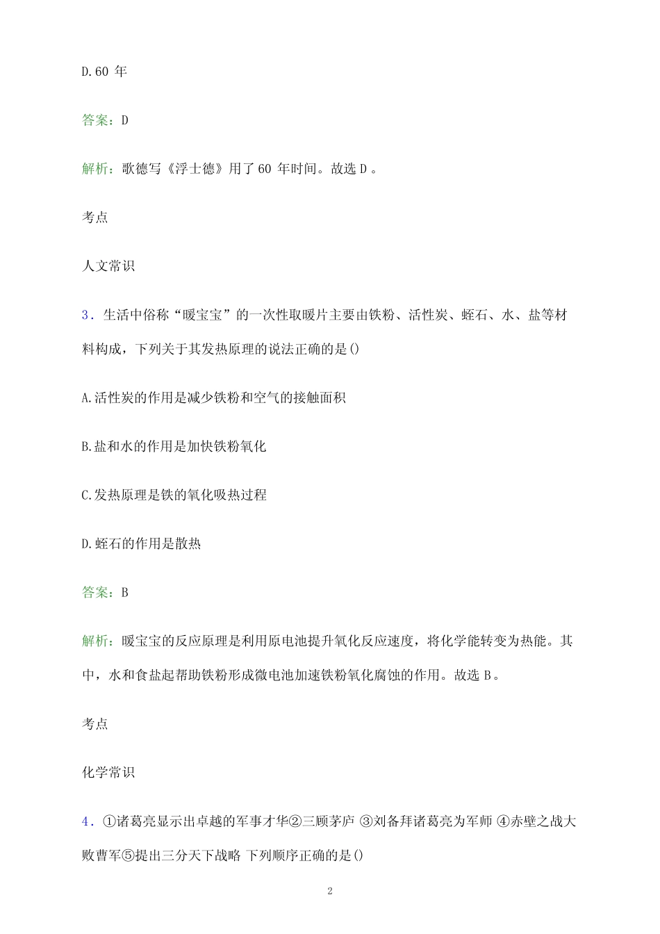 2023年广西电力职业技术学院单招职业适应性测试试题及答案解析_第2页