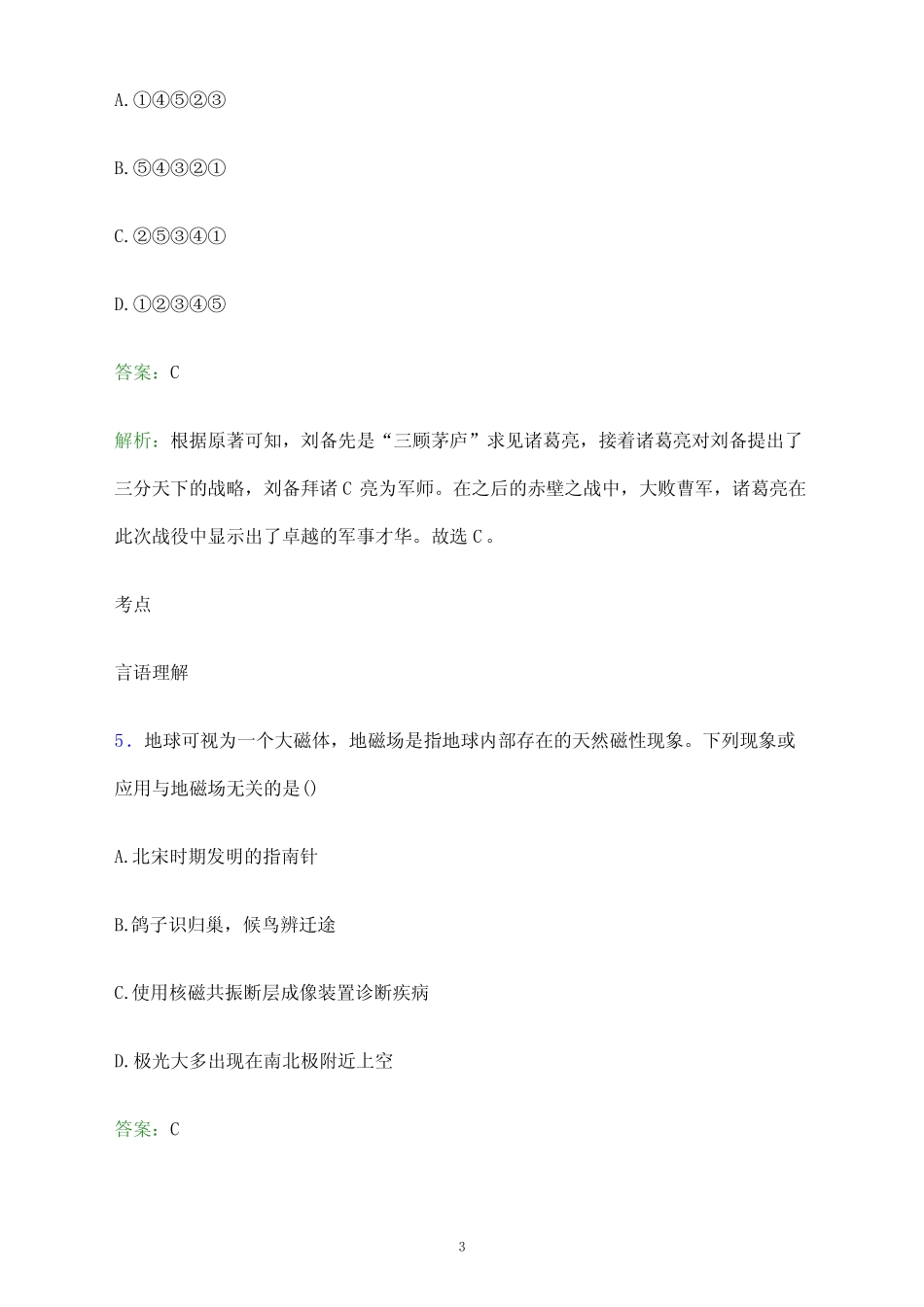 2023年广西电力职业技术学院单招职业适应性测试试题及答案解析_第3页