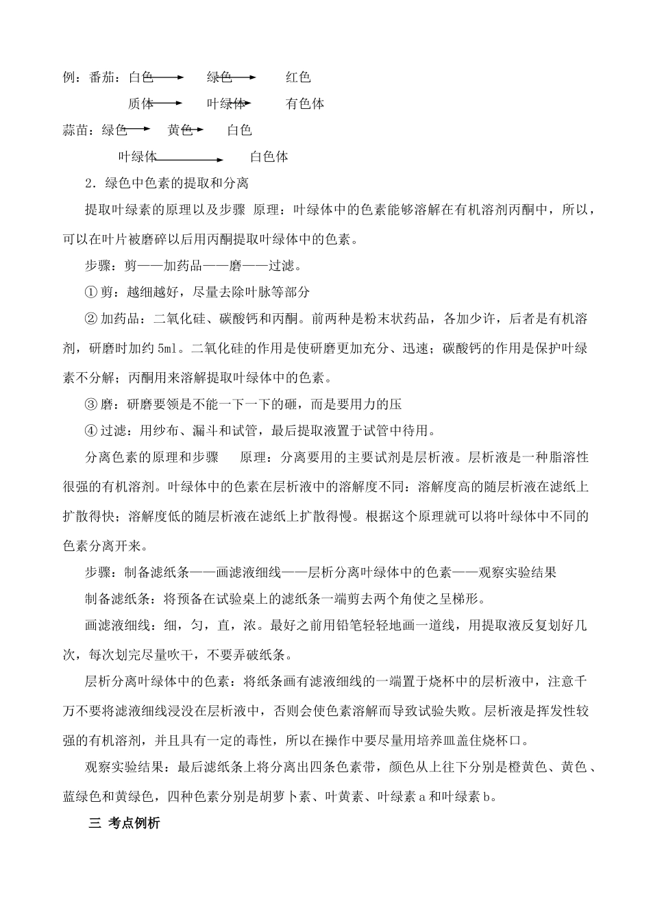 苏教版高中生物必修1光合作用4_第3页