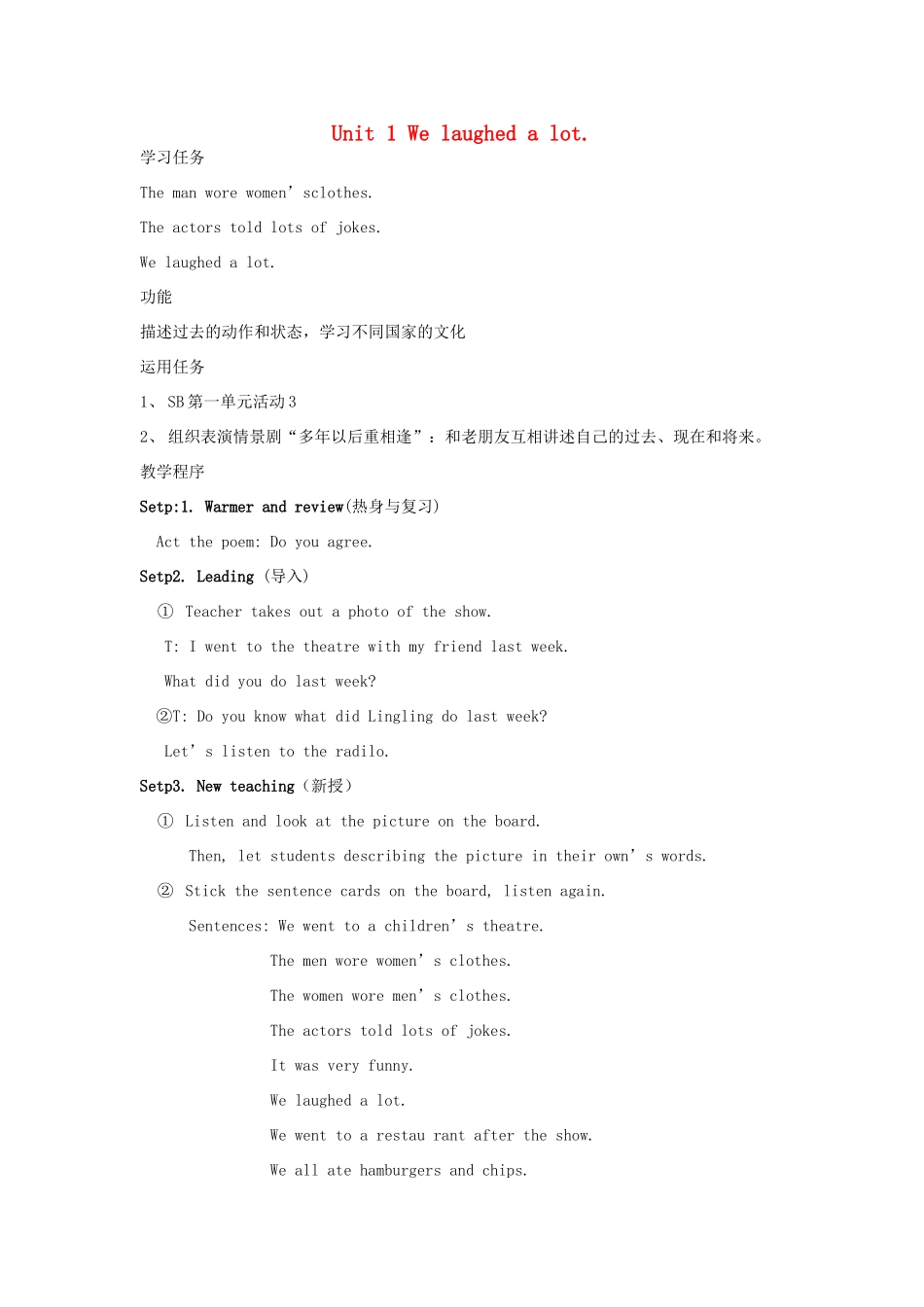 五年级英语下册 Module 9 Unit 1 We laughed a lot教案 外研版（三起）-外研版小学五年级下册英语教案_第1页