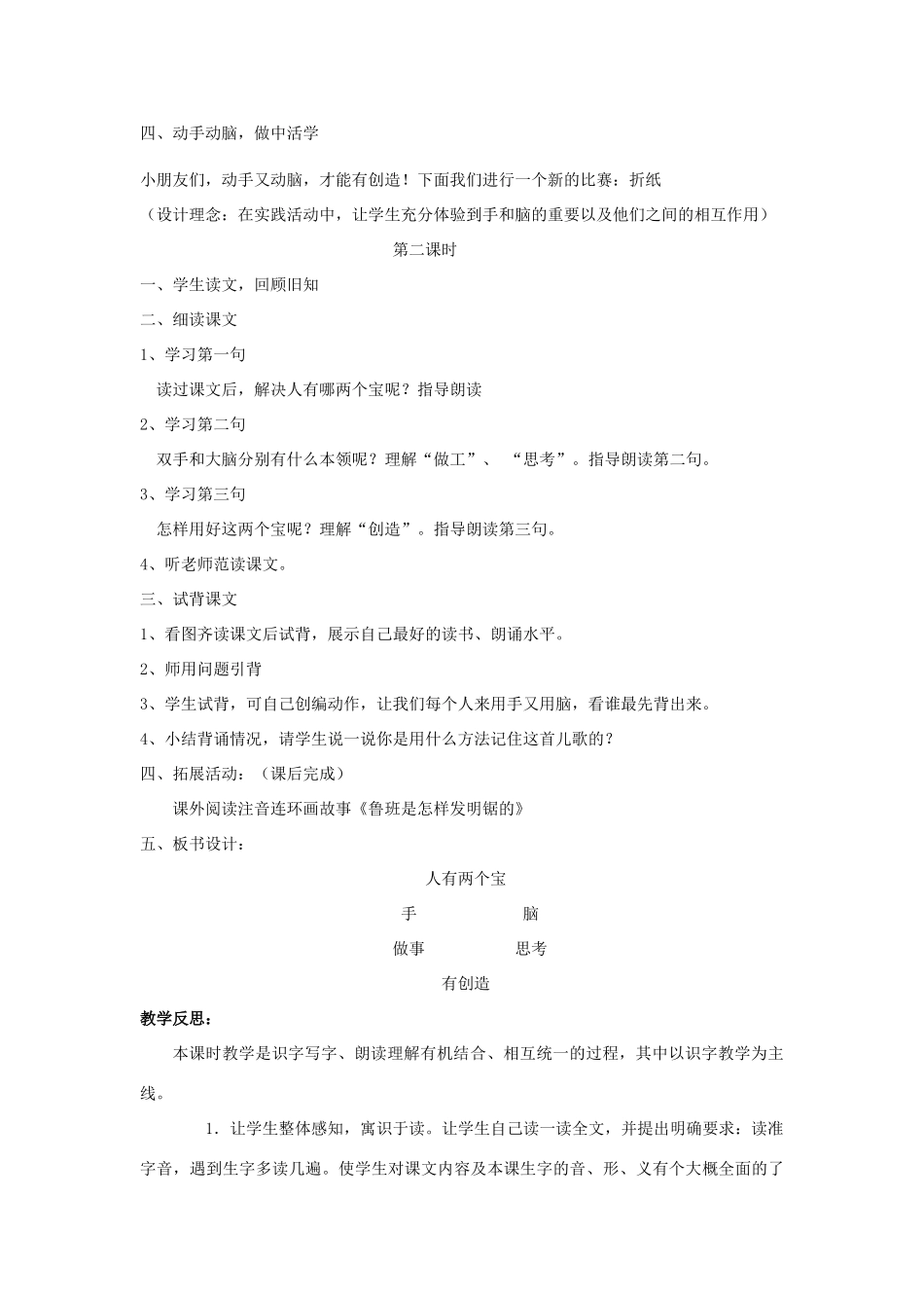 一年级语文上册《人有两个宝》教案2 苏教版-苏教版小学一年级上册语文教案_第2页