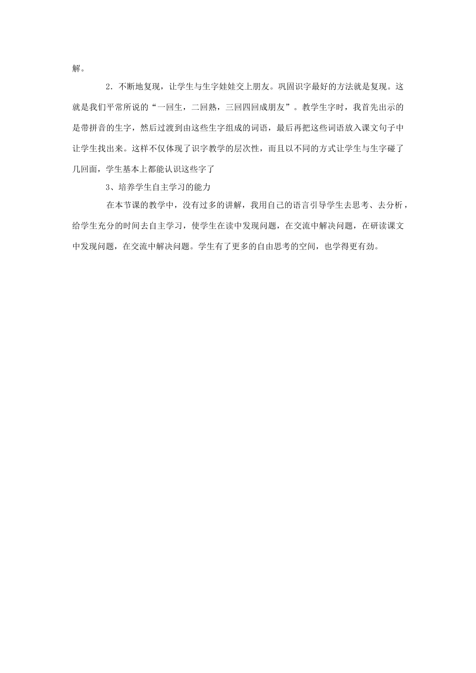 一年级语文上册《人有两个宝》教案2 苏教版-苏教版小学一年级上册语文教案_第3页