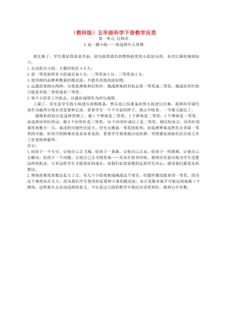 五年级科学下册 造一艘小船教学反思 教科版