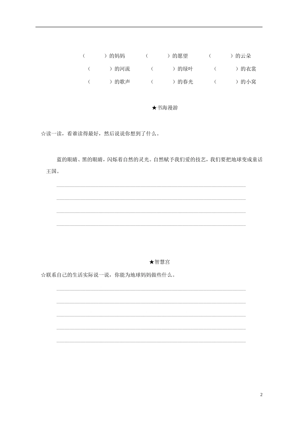 四年级语文下册 地球只有一个教案 湘教版_第2页