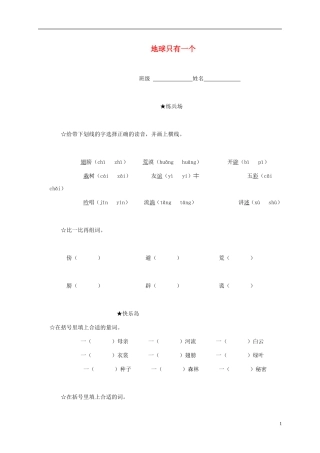 四年级语文下册 地球只有一个教案 湘教版