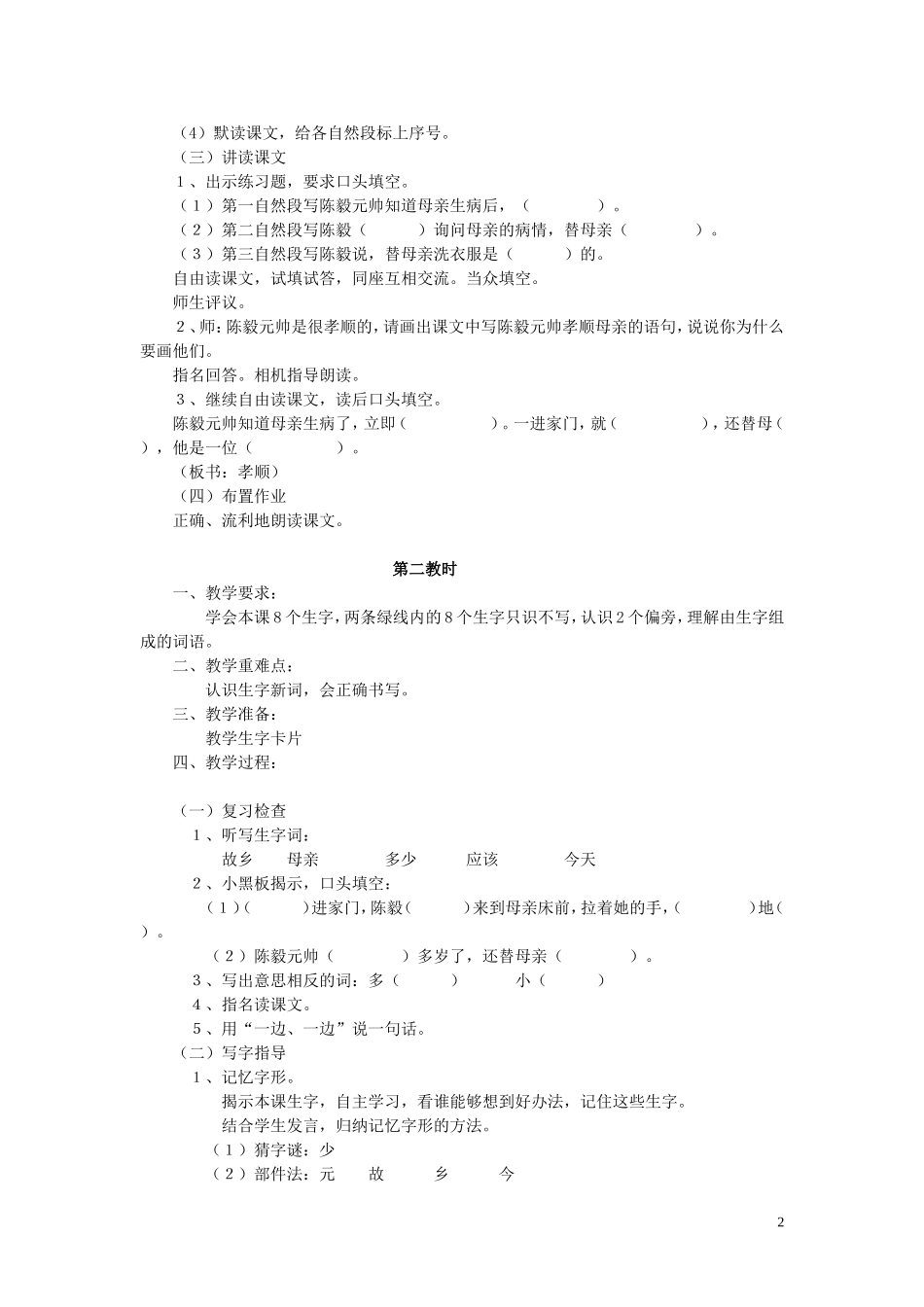 一年级语文下册《陈毅探母》教学设计 苏教版_第2页