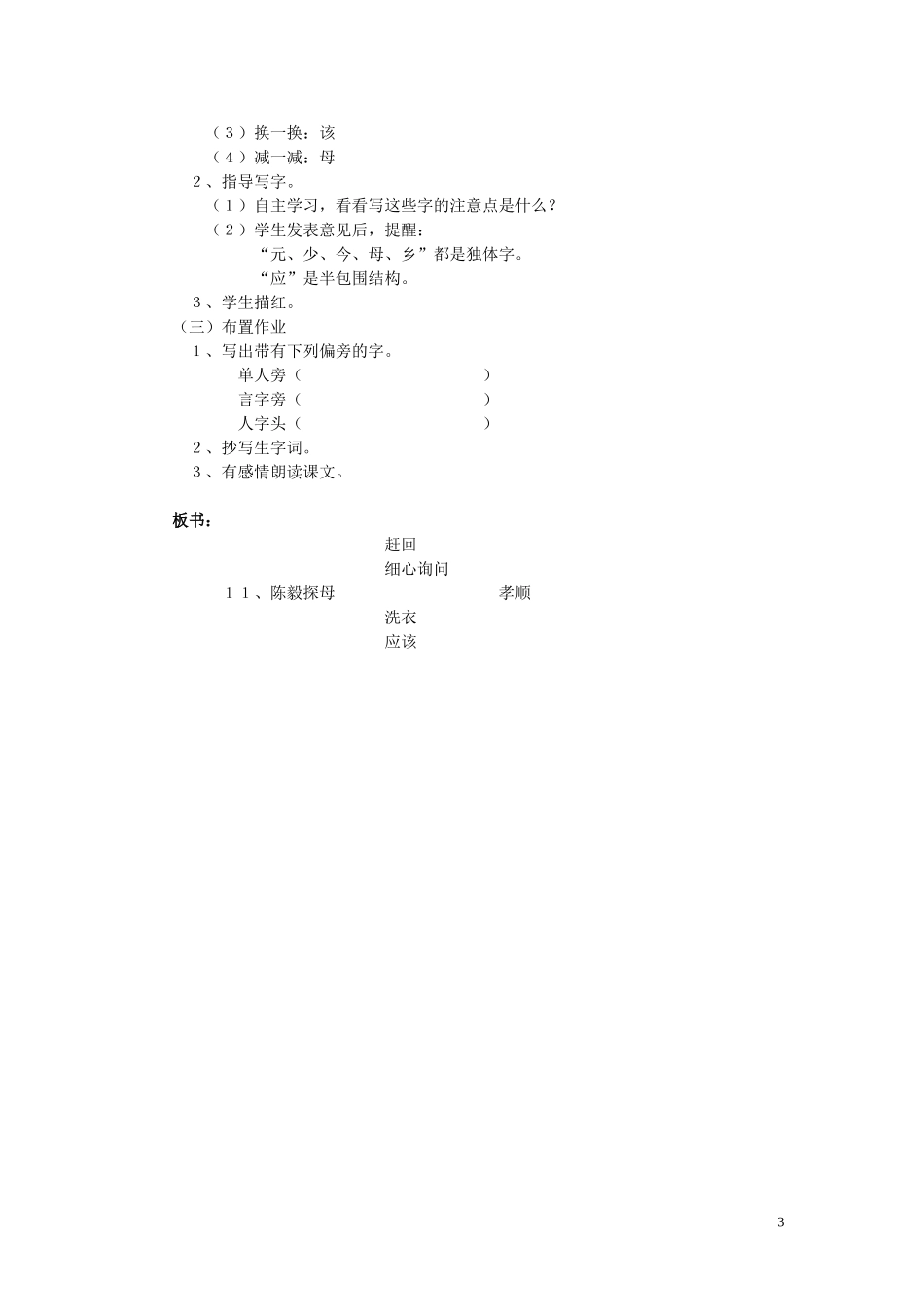 一年级语文下册《陈毅探母》教学设计 苏教版_第3页