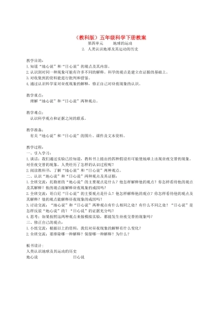 五年级科学下册 人类认识地球及其运动的历史1教案 教科版