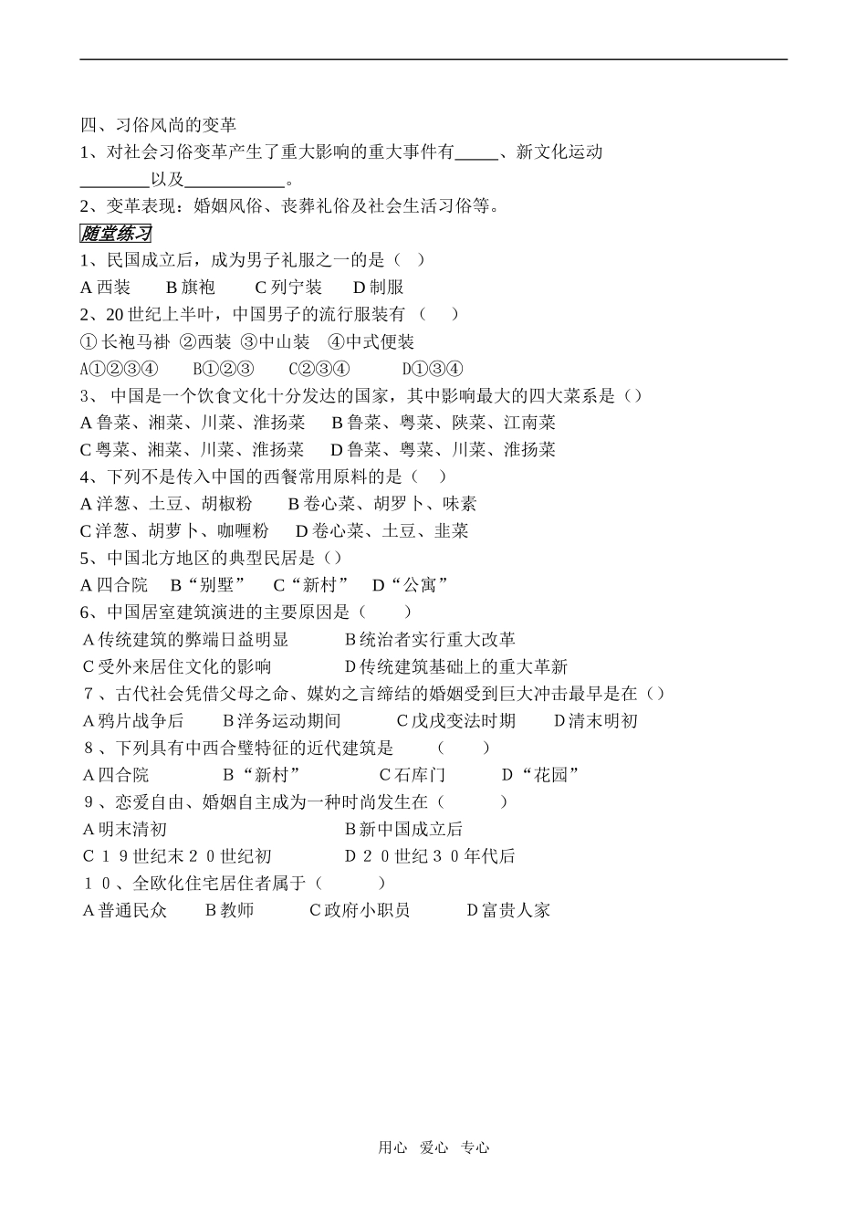 高一历史 物质生活和社会习俗的变迁_第2页