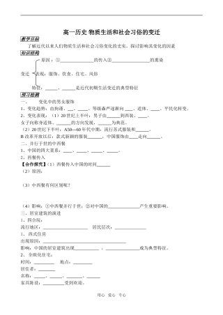 高一历史 物质生活和社会习俗的变迁