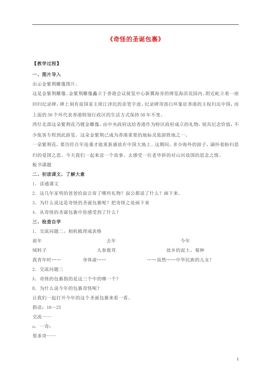 五年级语文下册 奇怪的圣诞包裹 3教案 北师大版_第1页