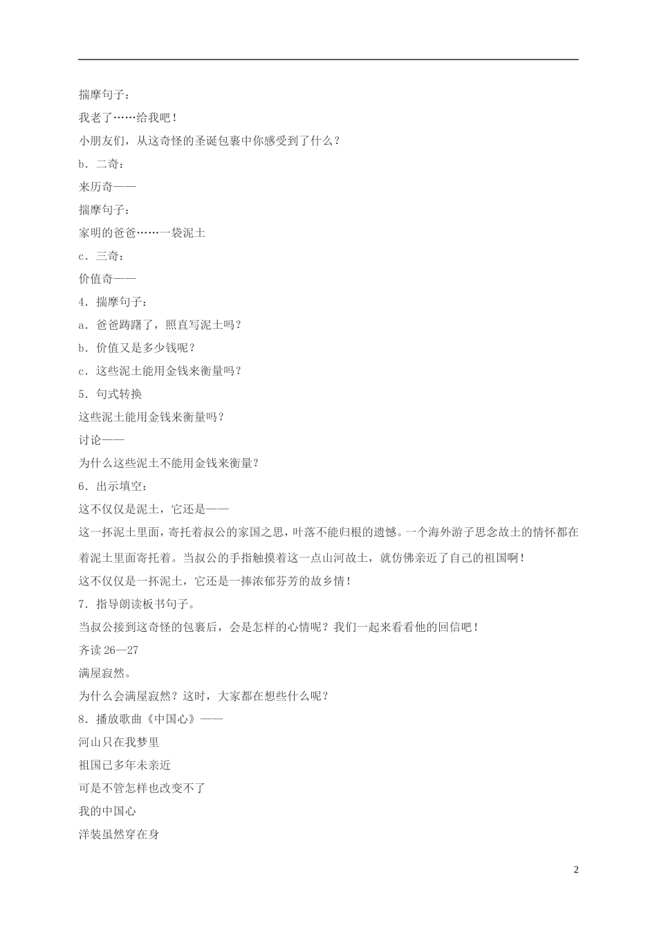 五年级语文下册 奇怪的圣诞包裹 3教案 北师大版_第2页