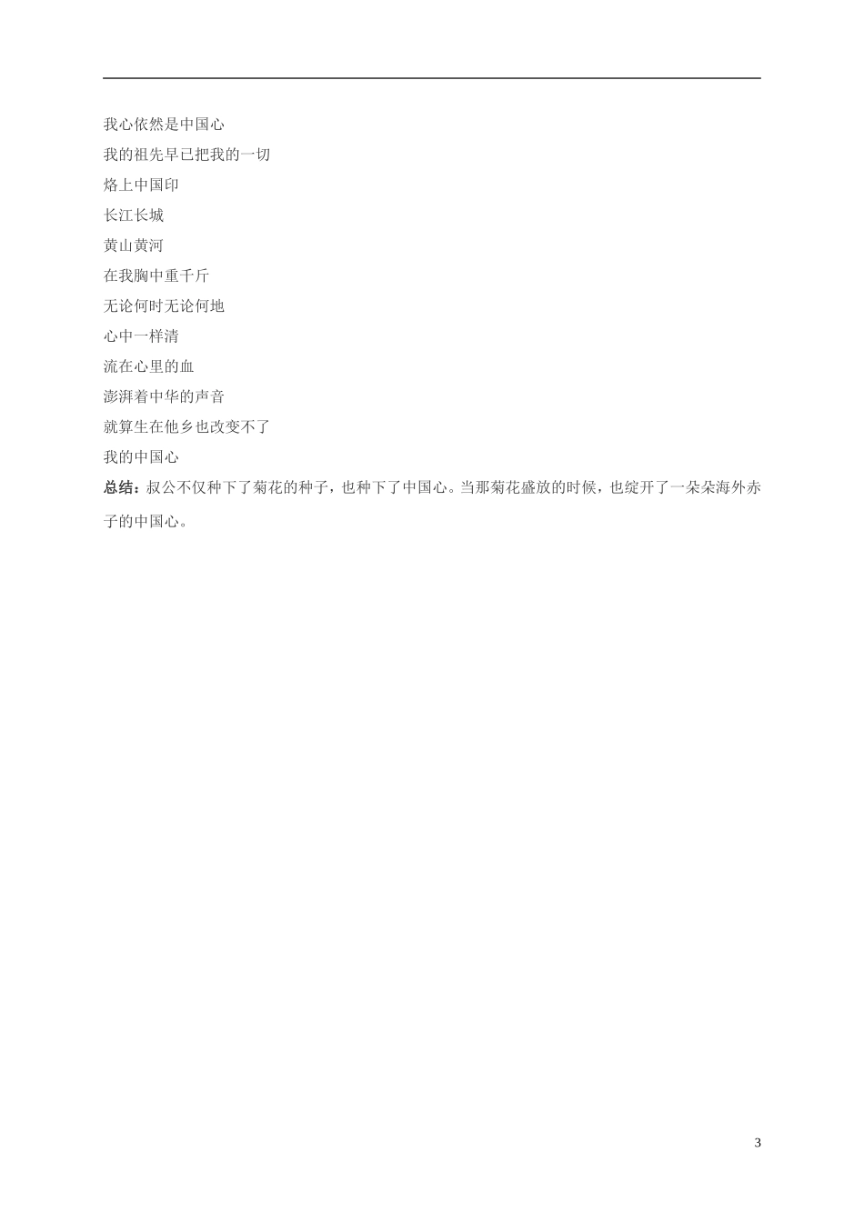 五年级语文下册 奇怪的圣诞包裹 3教案 北师大版_第3页