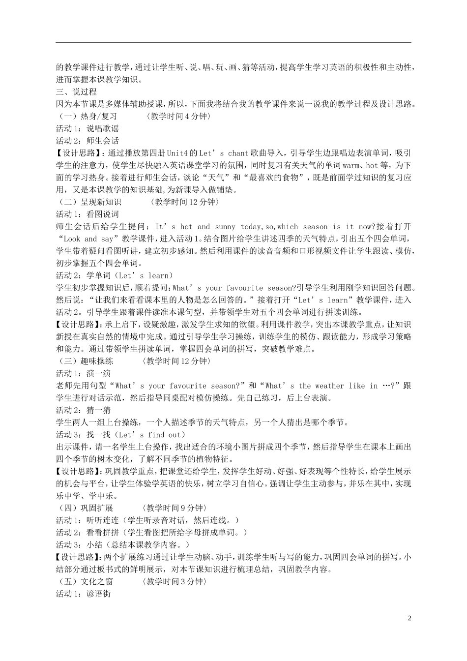 五年级英语下册 Unit 2课稿 人教PEP_第2页