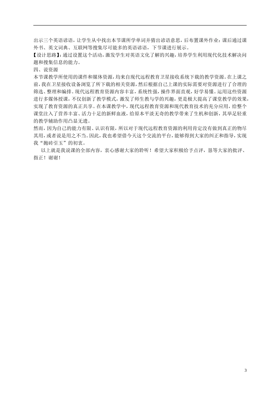 五年级英语下册 Unit 2课稿 人教PEP_第3页