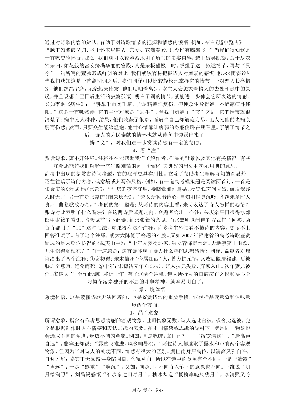 高三语文古典诗歌鉴赏方案_第2页