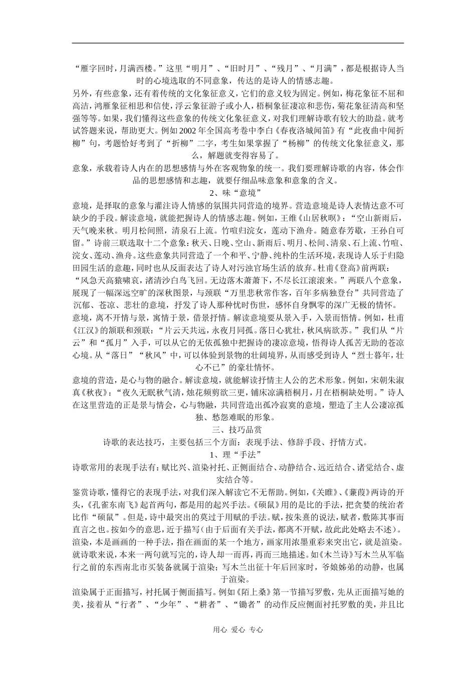 高三语文古典诗歌鉴赏方案_第3页