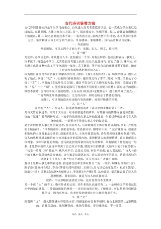 高三语文古典诗歌鉴赏方案