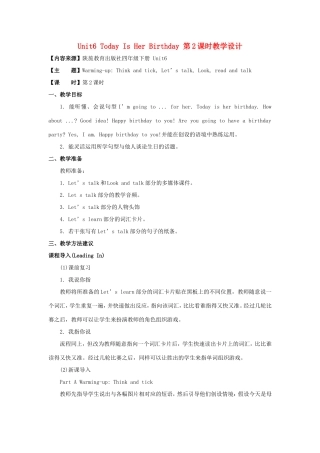 学年四年级英语下册 Unit 6 Today Is Her Birthday（第2课时）教学设计 陕旅版-陕旅版小学四年级下册英语教案