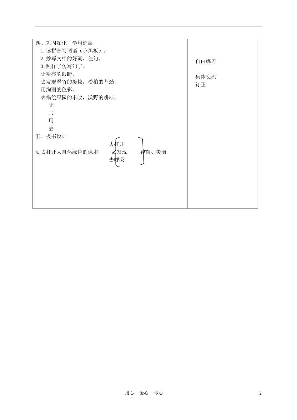 五年级语文上册 去打开大自然绿色的课本 3教案 苏教版_第2页