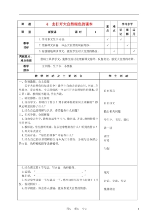 五年级语文上册 去打开大自然绿色的课本 3教案 苏教版