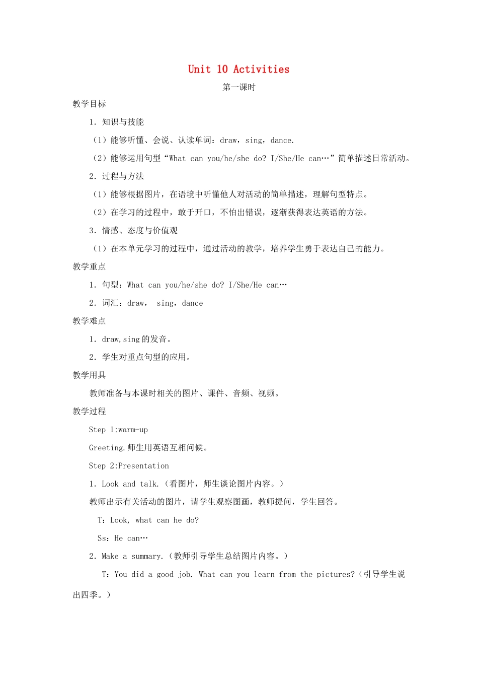 一年级英语下册 Module 4 Things we enjoy Unit 10《Activities》教案2（新版）沪教牛津版-沪教牛津版小学一年级下册英语教案_第1页