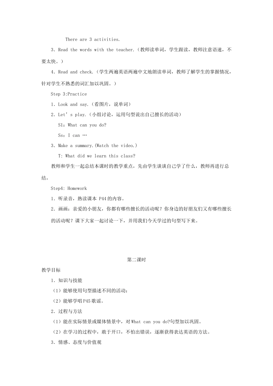 一年级英语下册 Module 4 Things we enjoy Unit 10《Activities》教案2（新版）沪教牛津版-沪教牛津版小学一年级下册英语教案_第2页