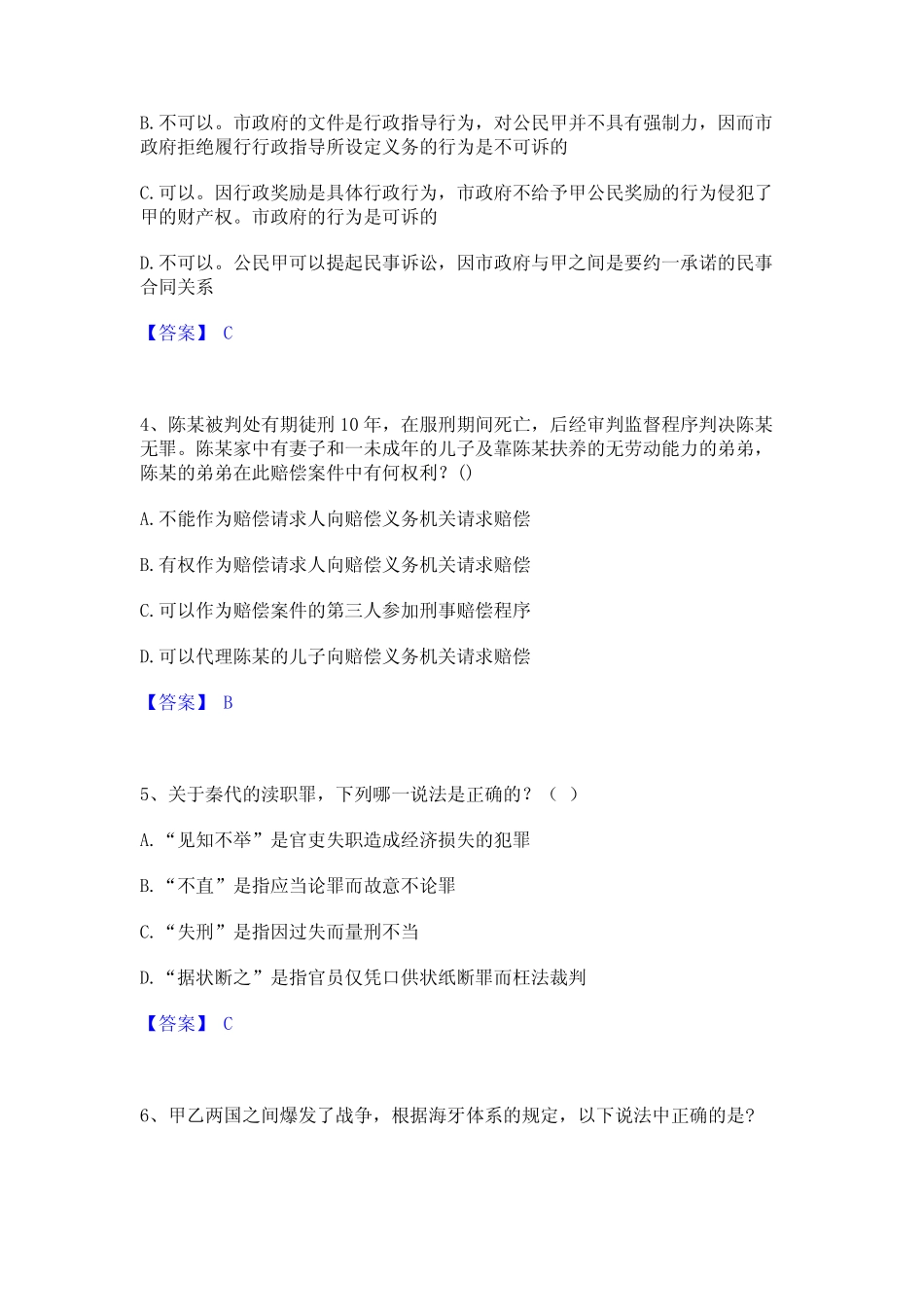 2024年法律职业资格之法律职业客观题一押题练习试题A卷含答案_第2页