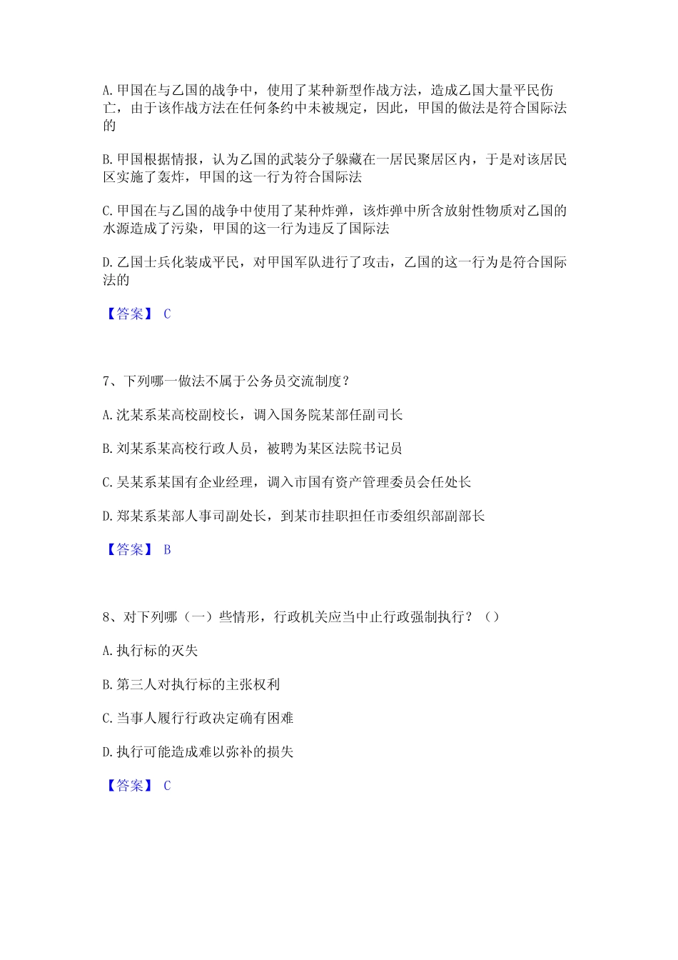 2024年法律职业资格之法律职业客观题一押题练习试题A卷含答案_第3页