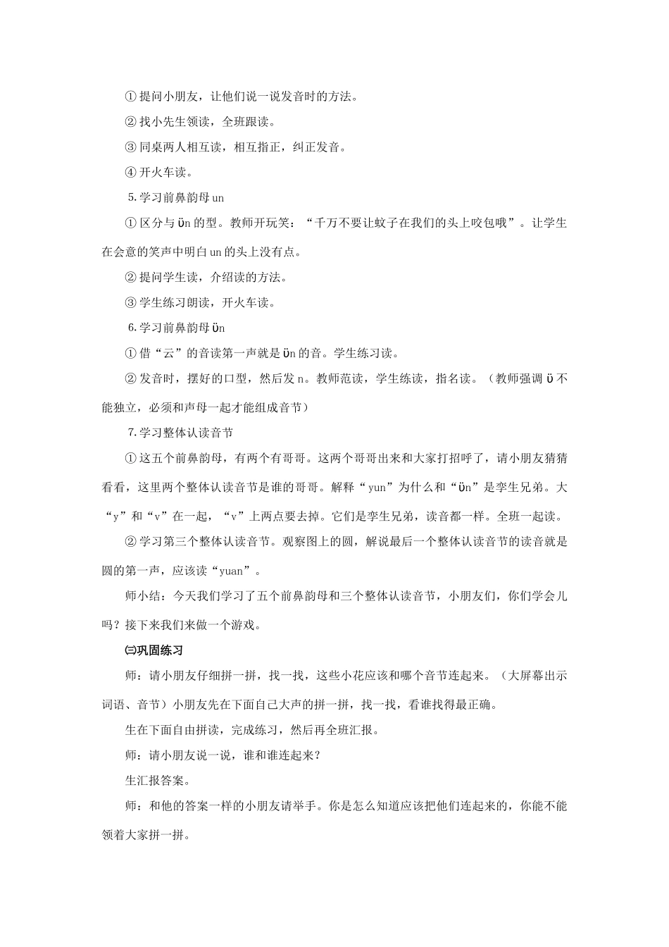 一年级语文上册 汉语拼音 12《ɑn en in un ün》教学设计 新人教版-新人教版小学一年级上册语文教案_第2页