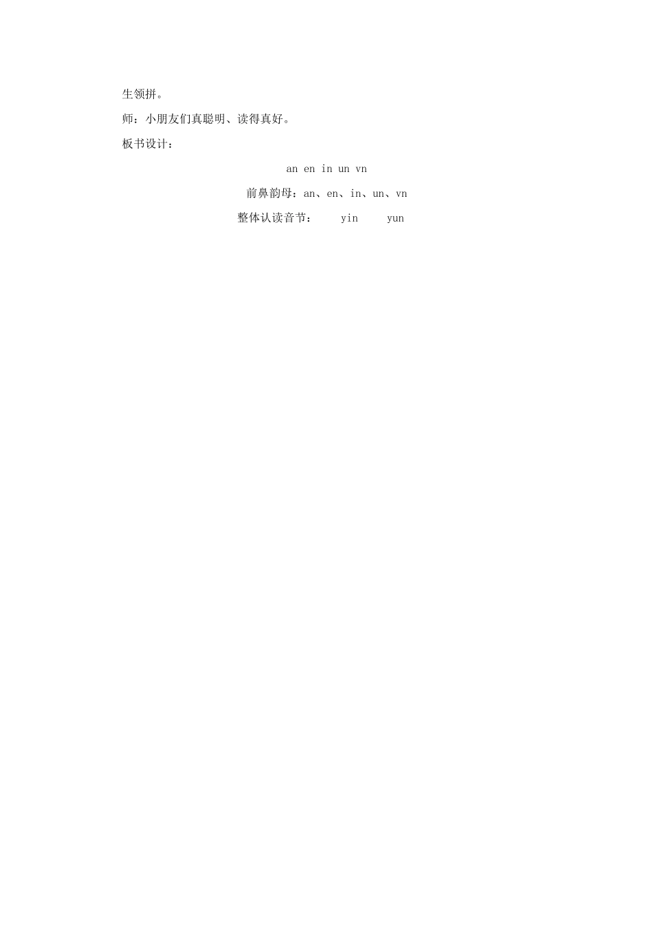 一年级语文上册 汉语拼音 12《ɑn en in un ün》教学设计 新人教版-新人教版小学一年级上册语文教案_第3页