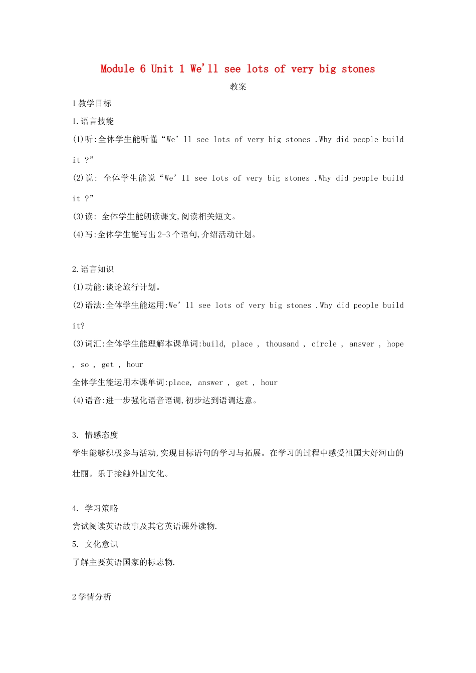 五年级英语下册 Module 6 Unit 1 We'll see lots of very big stones教案 外研版（一起）-外研版小学五年级下册英语教案_第1页
