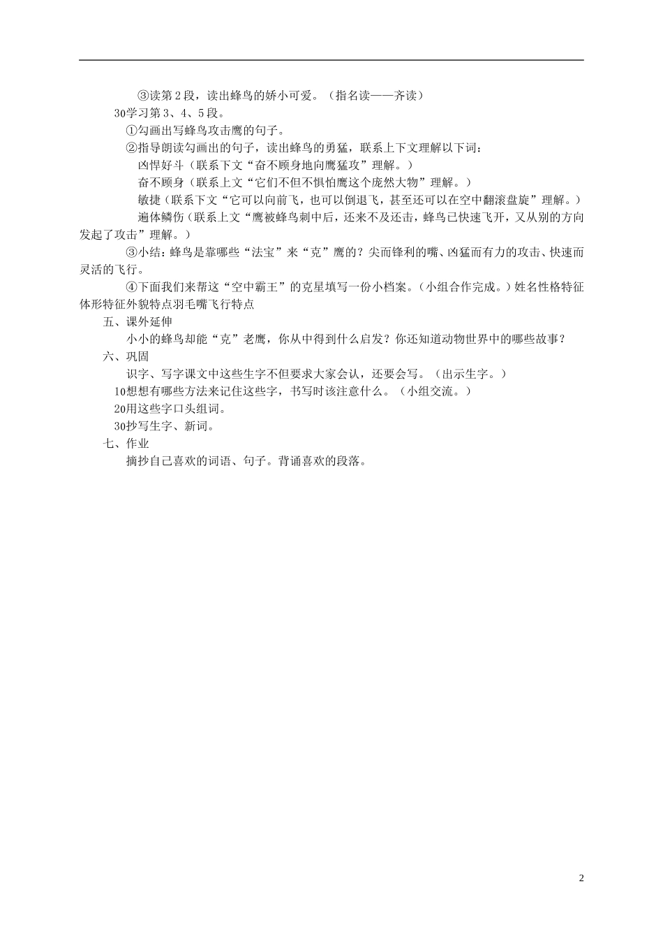 四年级语文上册 《“空中霸王”的克星》教案 西师大版_第2页