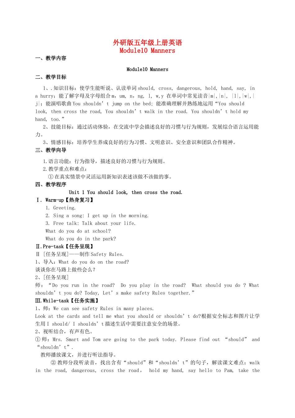 五年级英语上册 Module 10 Unit 1(2)教案 外研版_第1页