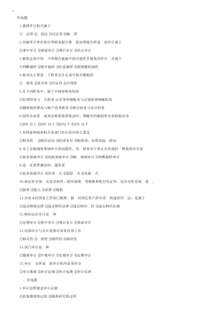 2001年4月全国高等教育自学考试审计学试题及答案 