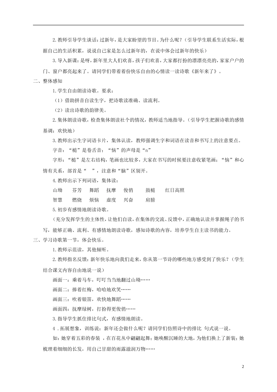 五年级语文上册 新年来了 2教案 语文A版_第2页