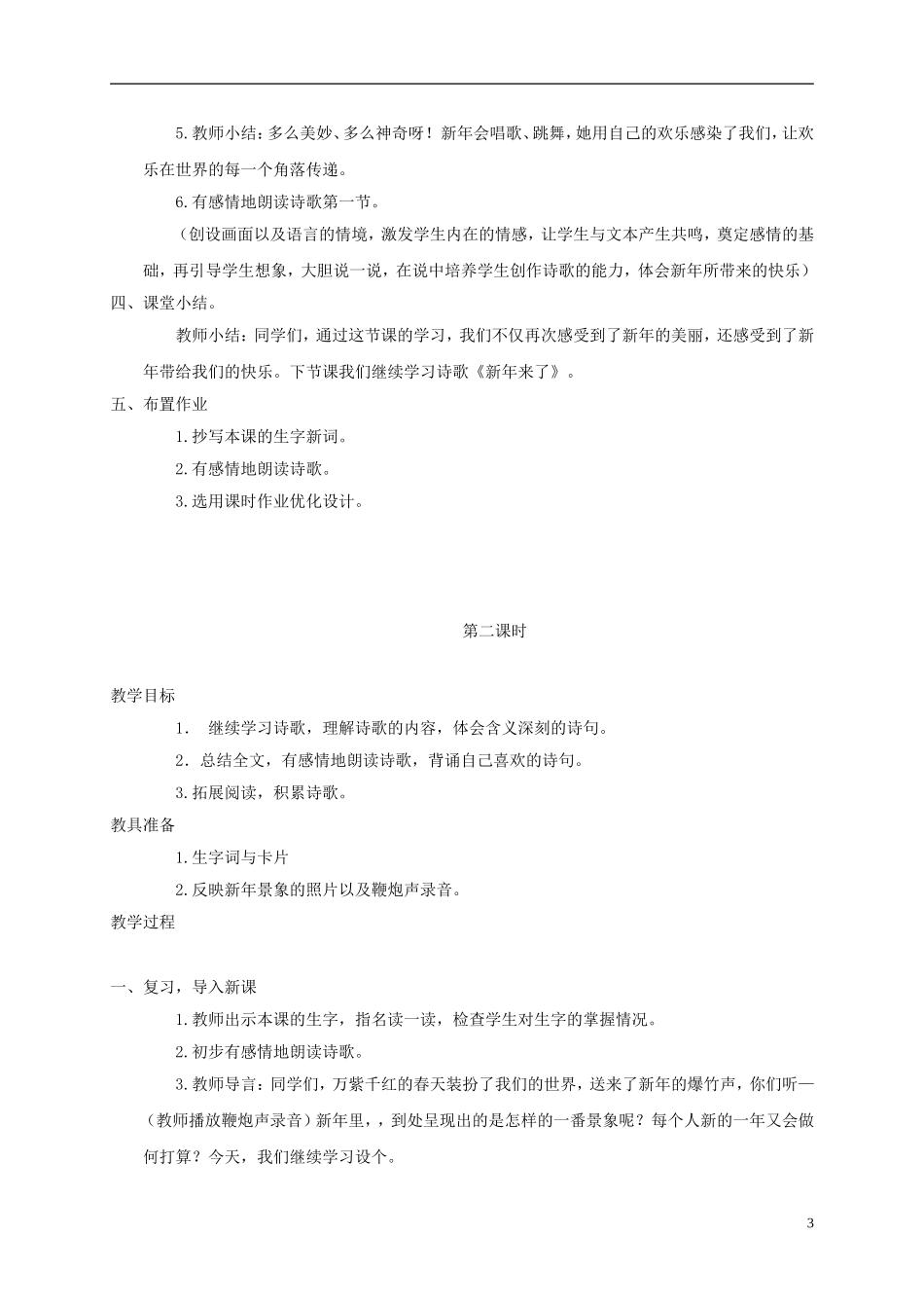 五年级语文上册 新年来了 2教案 语文A版_第3页